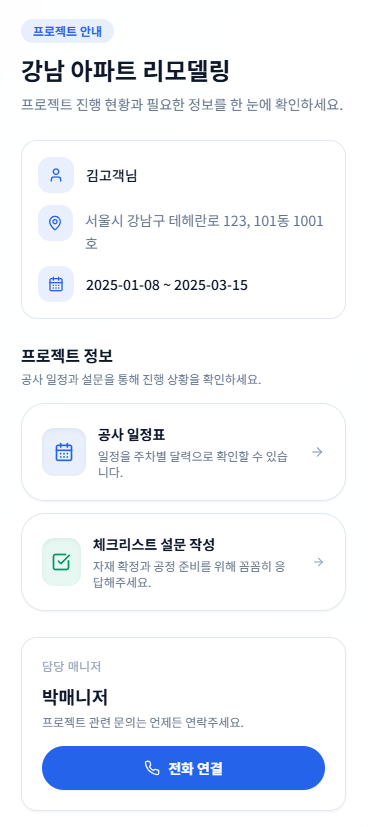 고객용 모바일 프로젝트 안내
